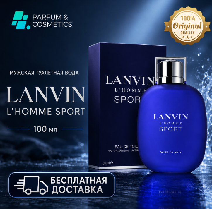 Мужская туалетная вода Lanvin L'Homme Sport, 100 мл